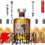 響BCが1/10！ ハズれてもイチローズモルト ミズナラウッドリザーブ（MWR）が届く11,000円の『ウイスキーくじ』が販売中