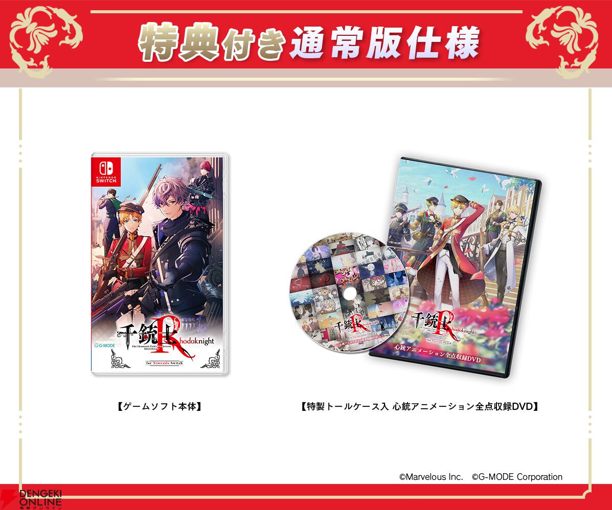 千銃士R』Nintendo Switch版が2026年2月26日発売決定。ストーリー完結