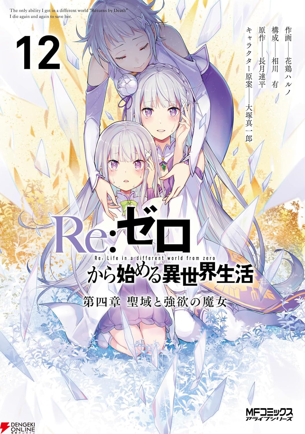 リゼロ Re:ゼロから始める異世界生活 1～12巻 Ex2巻 短編集1～2巻 zeropedia アンソロジーコミック　長月達平　中古