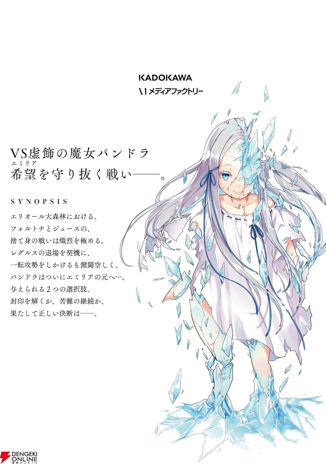 なつページ リゼロ4章 聖域と強欲の魔女』12巻。虚飾の魔女パンドラVS