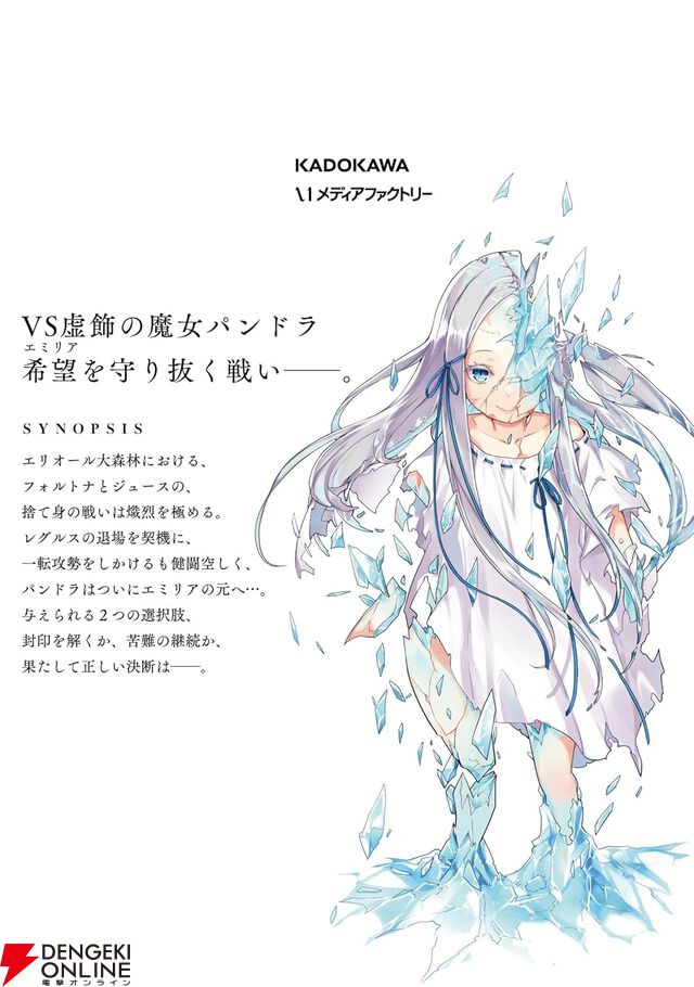 『Re:ゼロから始める異世界生活（リゼロ） 第四章 聖域と強欲の魔女』