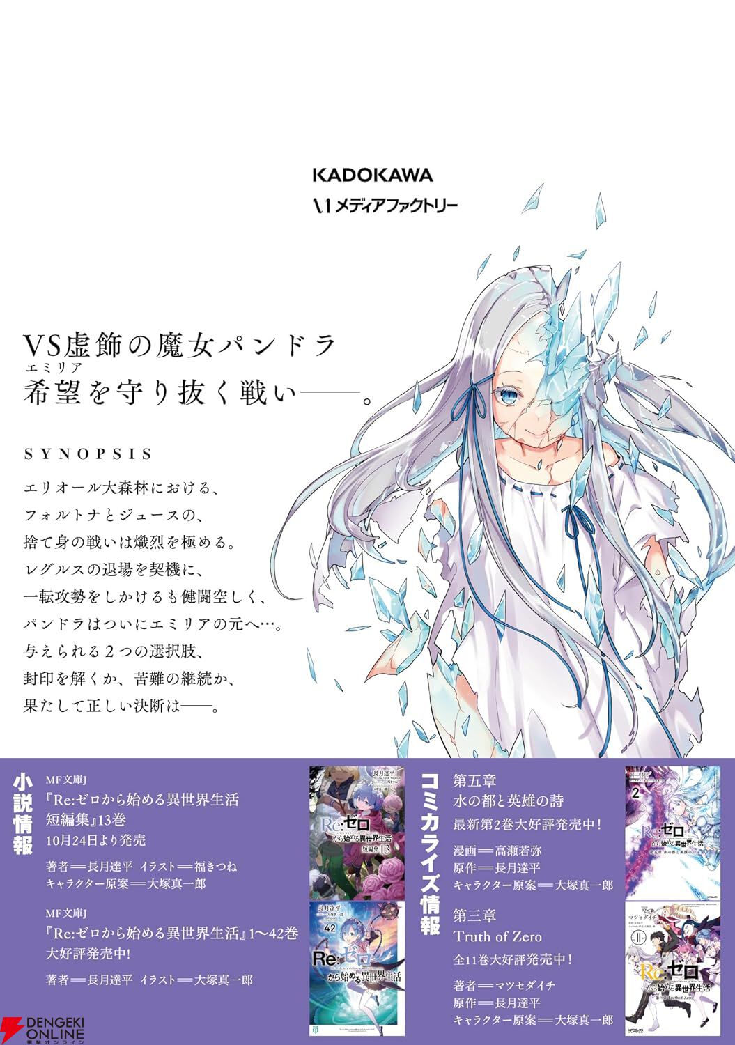 リゼロ4章 聖域と強欲の魔女』12巻。虚飾の魔女パンドラVSジュースや