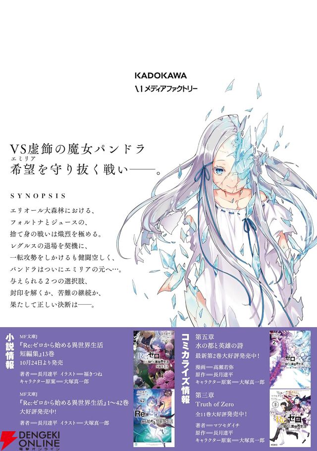 『Re:ゼロから始める異世界生活（リゼロ） 第四章 聖域と強欲の魔女』