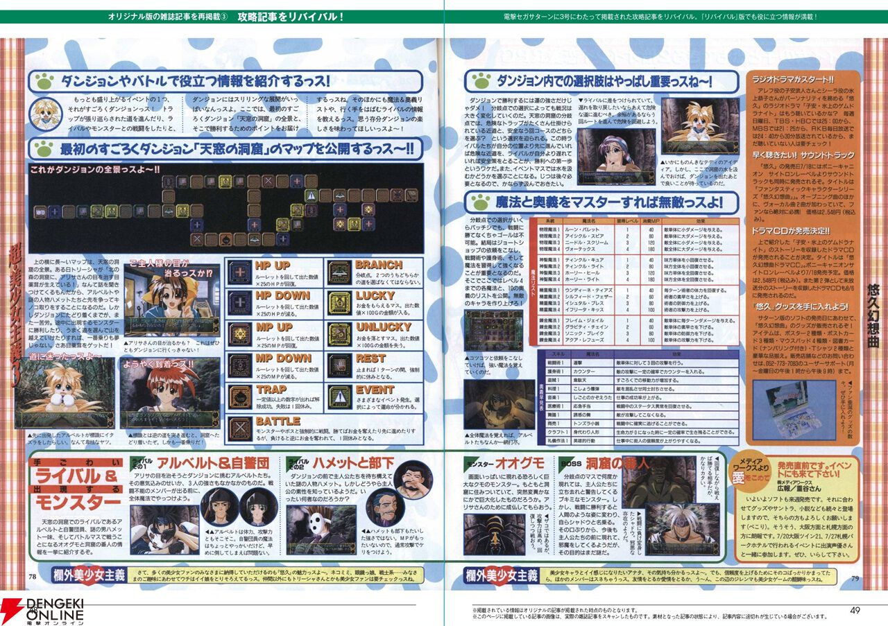 【先行公開】『悠久幻想曲リバイバル』特装版特典アートブックには攻略に役立つ情報も盛りだくさん