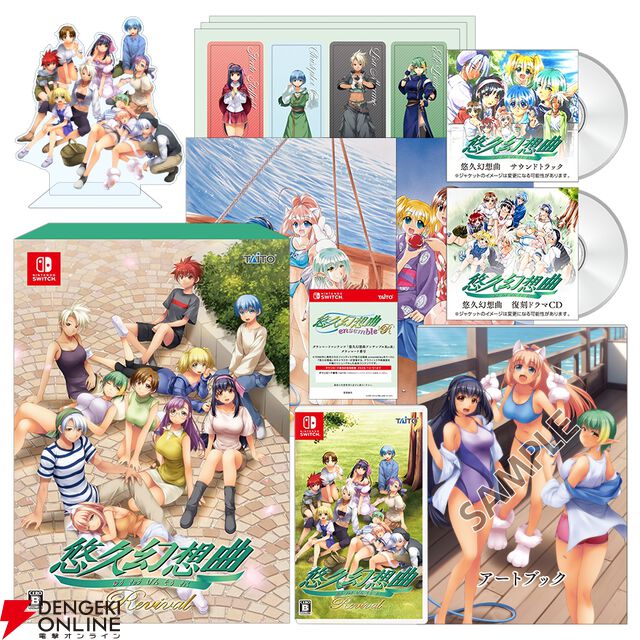 【先行公開】『悠久幻想曲リバイバル』moo描き下ろしイラストや電撃PlayStation名物漫画なども特装版特典アートブックに収録