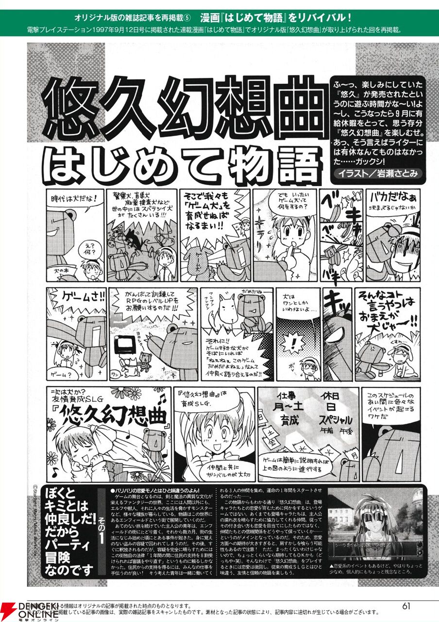 【先行公開】『悠久幻想曲リバイバル』moo描き下ろしイラストや電撃PlayStation名物漫画なども特装版特典アートブックに収録