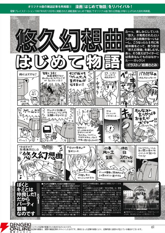 【先行公開】『悠久幻想曲リバイバル』moo描き下ろしイラストや電撃PlayStation名物漫画なども特装版特典アートブックに収録