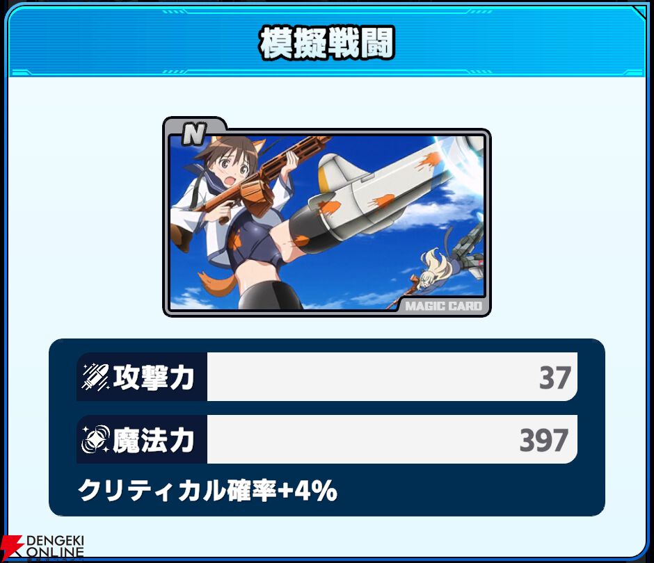 『ワールドウィッチーズX（クロス／ウィチクロ）』
