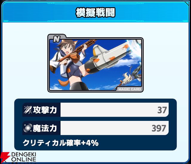 『ワールドウィッチーズX（クロス／ウィチクロ）』