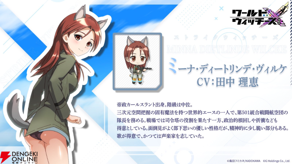 『ワールドウィッチーズX（クロス／ウィチクロ）』