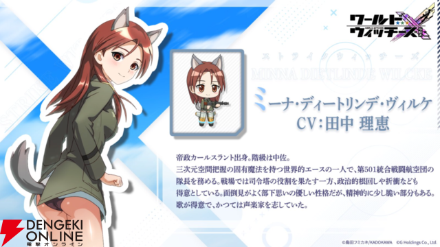 『ワールドウィッチーズX（クロス／ウィチクロ）』