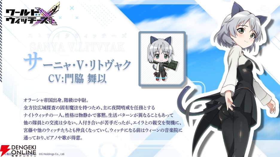 『ワールドウィッチーズX（クロス／ウィチクロ）』