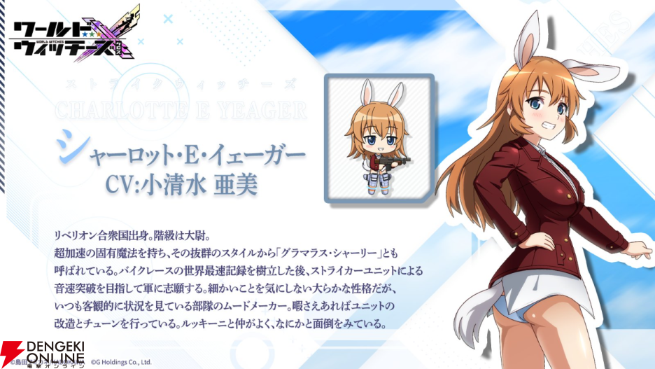 『ワールドウィッチーズX（クロス／ウィチクロ）』