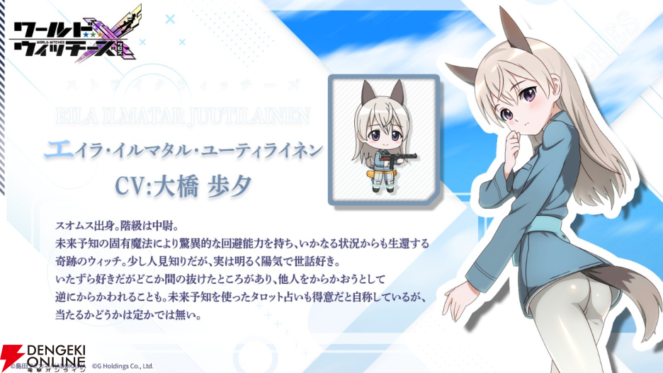 『ワールドウィッチーズX（クロス／ウィチクロ）』