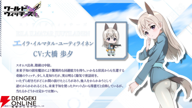 『ワールドウィッチーズX（クロス／ウィチクロ）』