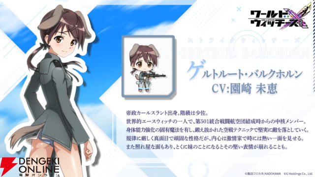 『ワールドウィッチーズX（クロス／ウィチクロ）』