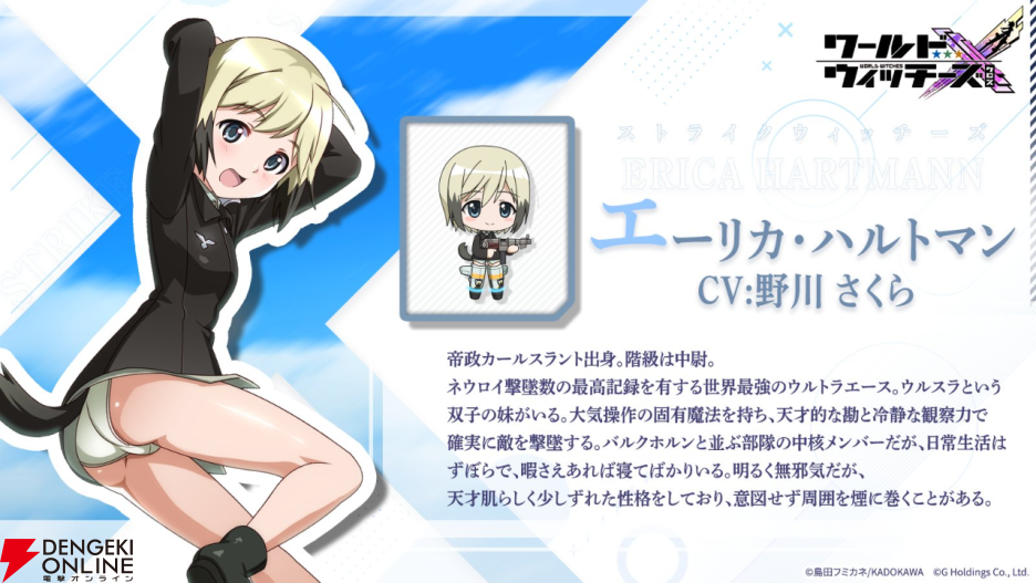 『ワールドウィッチーズX（クロス／ウィチクロ）』