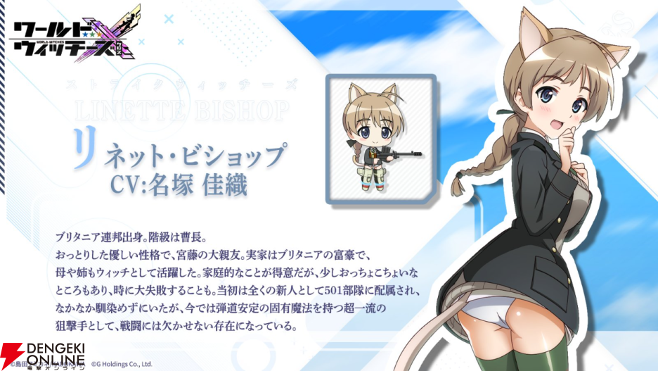 『ワールドウィッチーズX（クロス／ウィチクロ）』