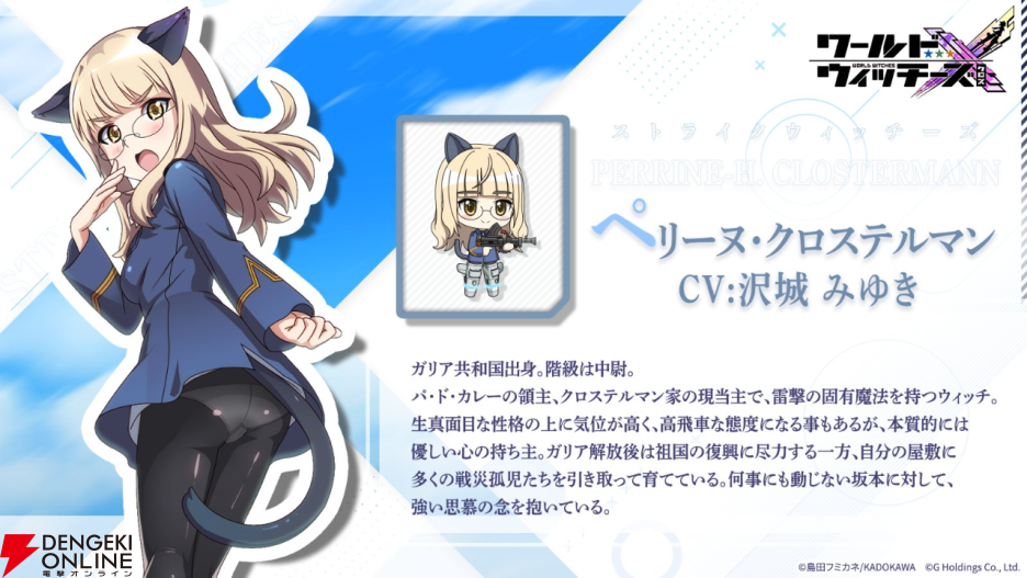 『ワールドウィッチーズX（クロス／ウィチクロ）』