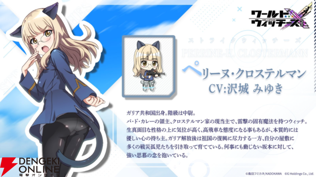 『ワールドウィッチーズX（クロス／ウィチクロ）』