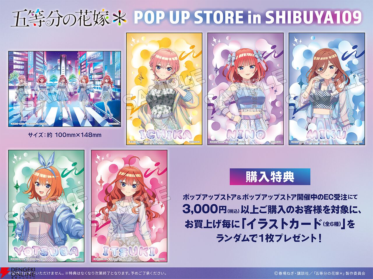 五等分の花嫁＊』ポップアップストアがSHIBUYA109にて開催、同時通販も