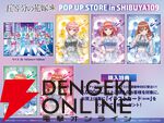 “TVアニメ『五等分の花嫁＊』POP UP STORE in SHIBUYA109”