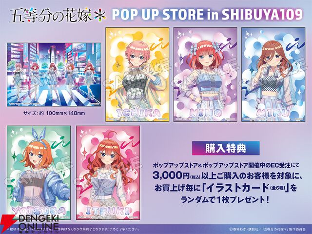 “TVアニメ『五等分の花嫁＊』POP UP STORE in SHIBUYA109”