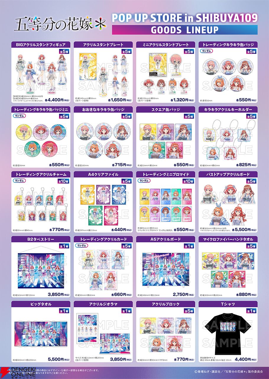 五等分の花嫁＊』ポップアップストアがSHIBUYA109にて開催、同時通販も