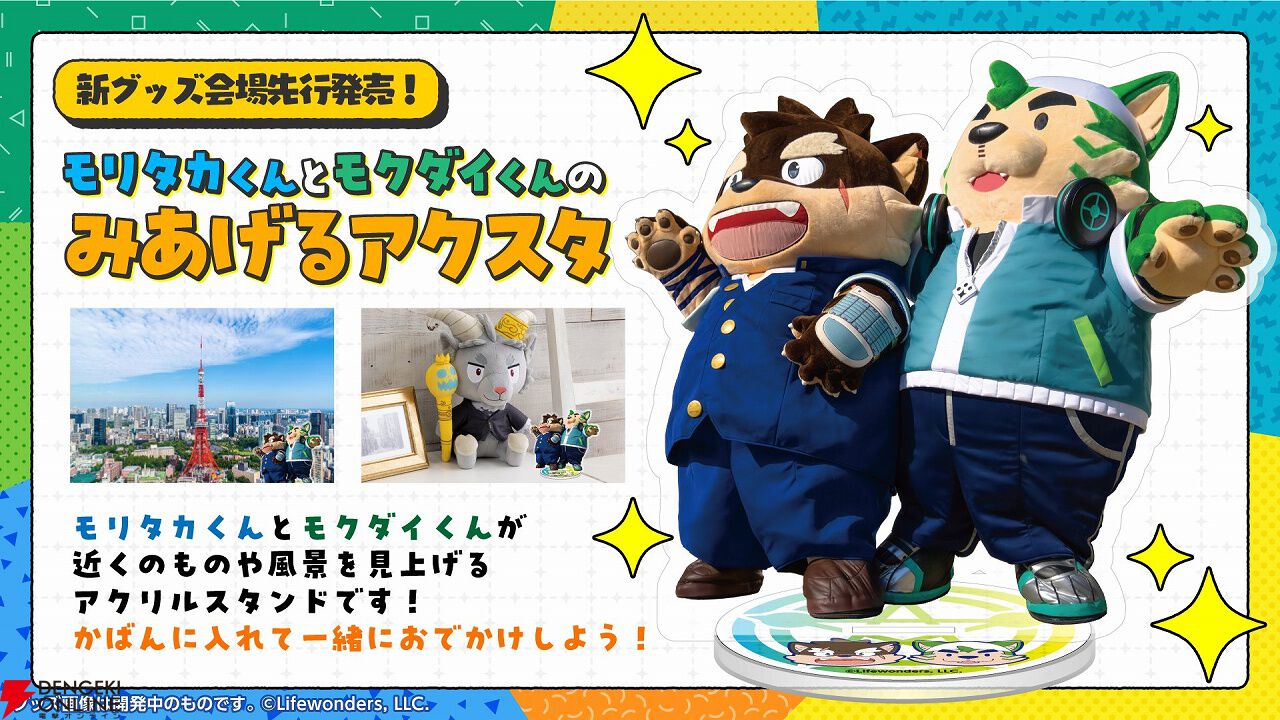 東京放課後サモナーズ』『ライブ・ア・ヒーロー！』が出展。モリタカ