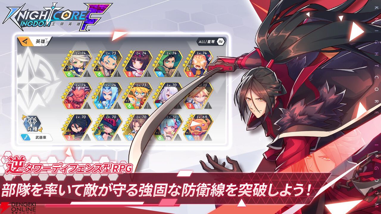 『ナイトコアキングダムF』が10月30日にサービス終了。部隊を率いて敵が守る防衛線を突破する逆タワーディフェンス型RPG