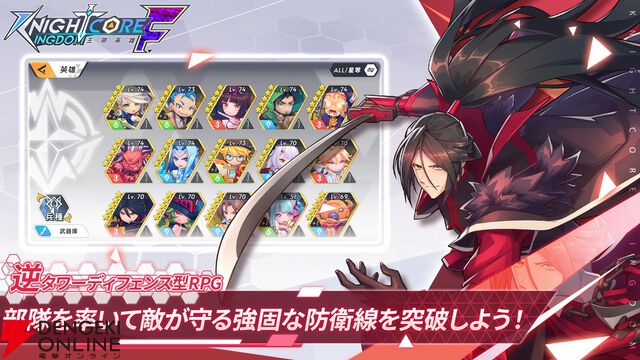 『ナイトコアキングダムF』が10月30日にサービス終了。部隊を率いて敵が守る防衛線を突破する逆タワーディフェンス型RPG