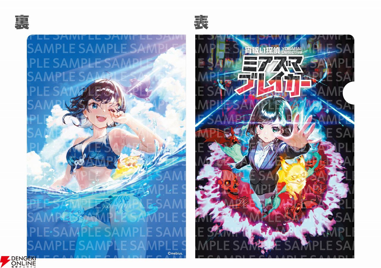 宵祓い探偵 ミアズマブレイカー 限定 非売品 A4 クリアファイル+ポストカード 宵祓い探偵 ミアズマブレイカー 限定 非売品 A4 クリアファイル+