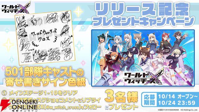 『ワールドウィッチーズX』本日10/14より配信開始。501部隊と大量のネウロイに挑もう