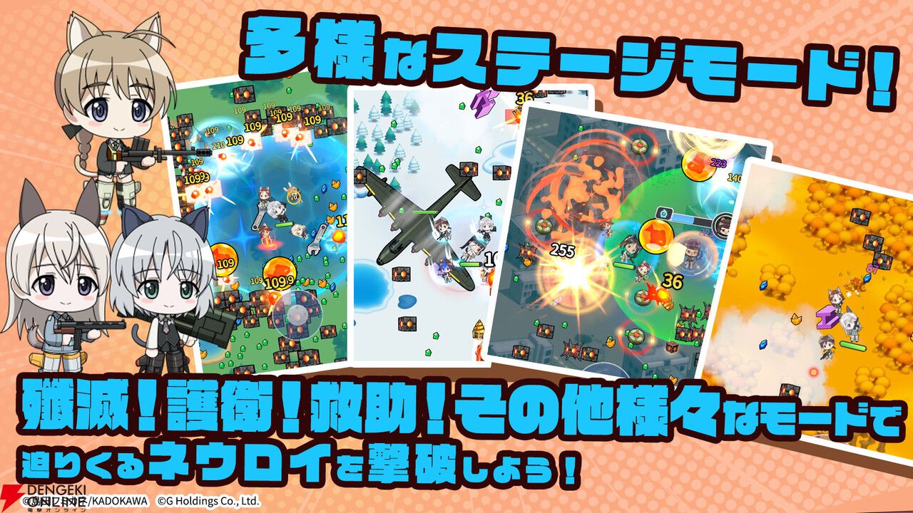 『ワールドウィッチーズX』本日10/14より配信開始。501部隊と大量のネウロイに挑もう
