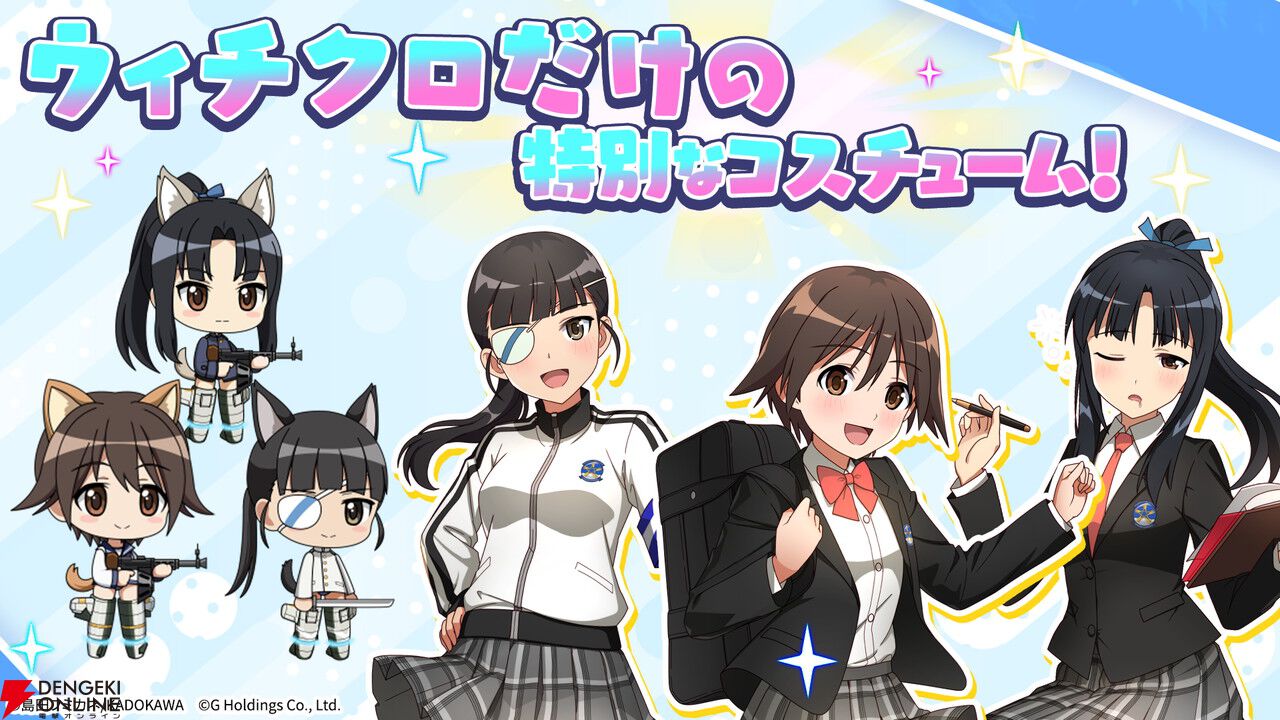 『ワールドウィッチーズX』本日10/14より配信開始。501部隊と大量のネウロイに挑もう