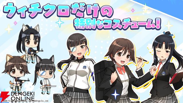 『ワールドウィッチーズX』本日10/14より配信開始。501部隊と大量のネウロイに挑もう