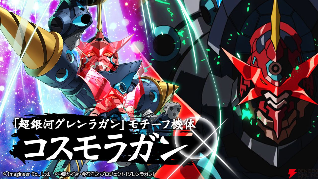 メダロットS』×『天元突破グレンラガン』コラボイベントが10月16日より