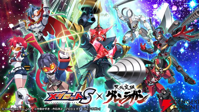 『メダロットS』×『天元突破グレンラガン』