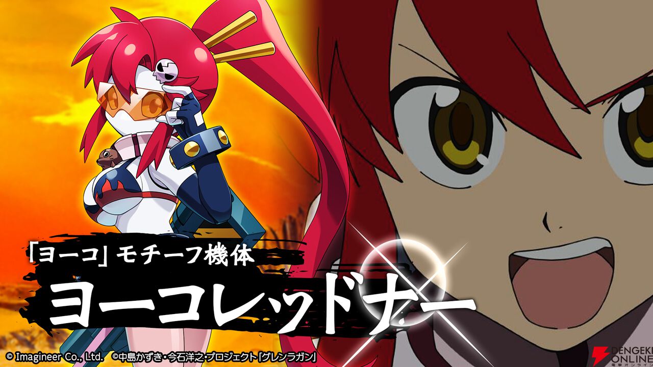 『メダロットS』×『天元突破グレンラガン』