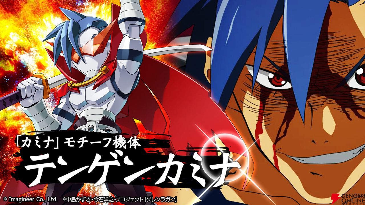 『メダロットS』×『天元突破グレンラガン』