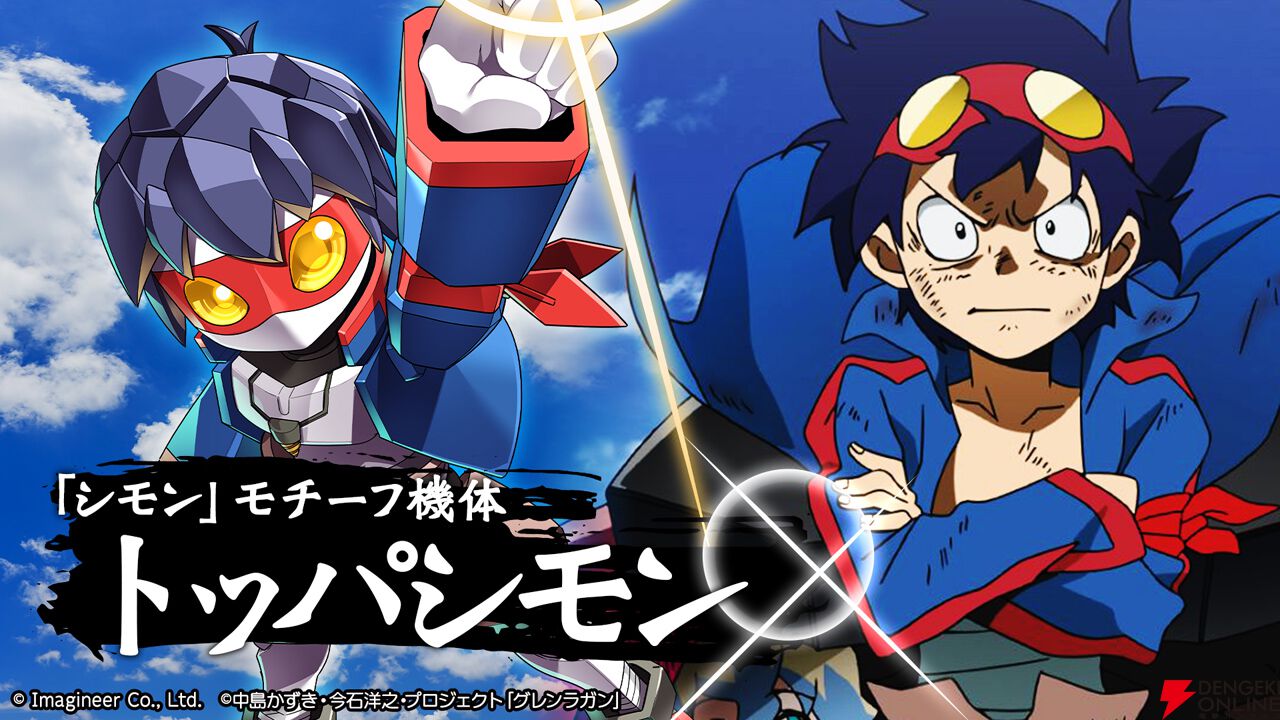 『メダロットS』×『天元突破グレンラガン』