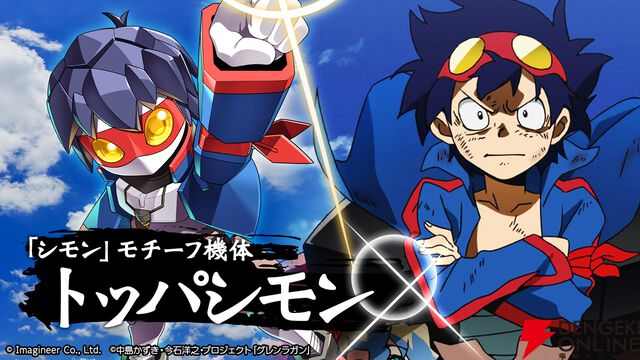 『メダロットS』×『天元突破グレンラガン』