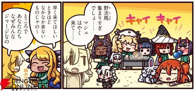 『ますますマンガで分かる！ FGO』426話。カルデアに新たな危機？ なぜかみんながジャージ姿に…