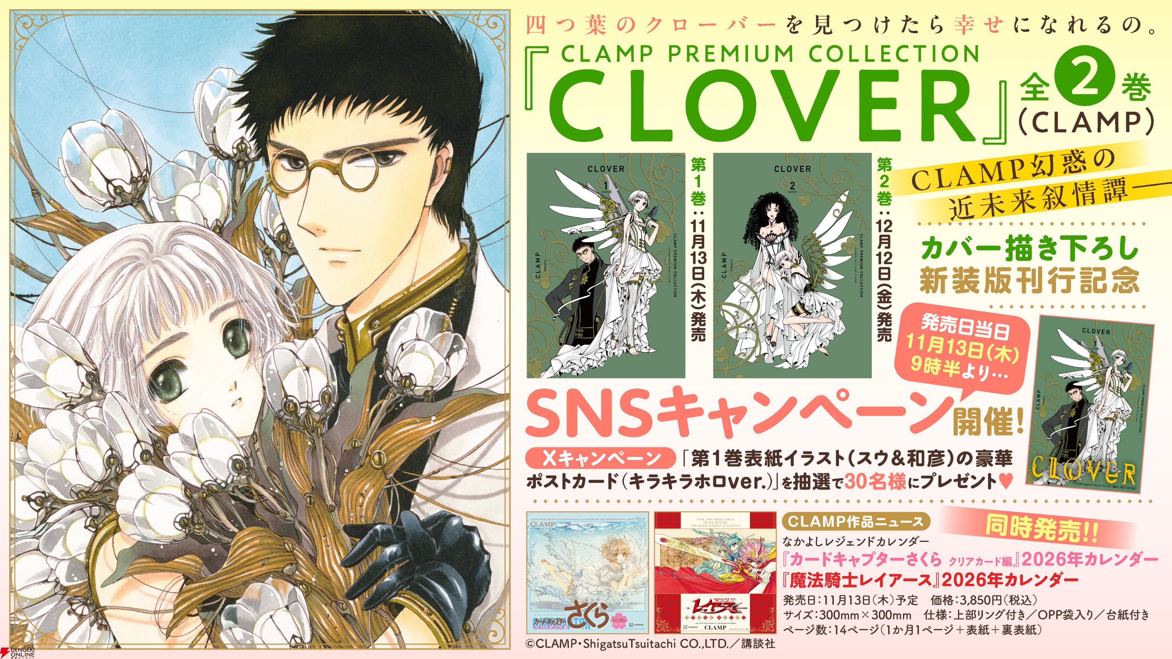 新装版『CLOVER』書影公開。全2巻で11/13・12/12連続刊行、CLAMP