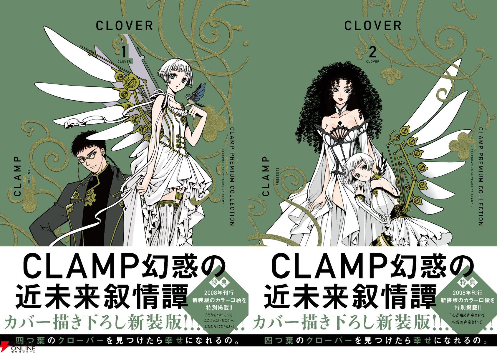 新装版『CLOVER』書影公開。全2巻で11/13・12/12連続刊行、CLAMP