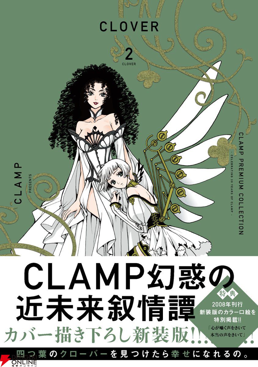 CLOVER♡様 リクエスト 5点 まとめ商品 CLAMPの豪華ポストカードプレゼント！『CLOVER』カバー描き下ろし新装