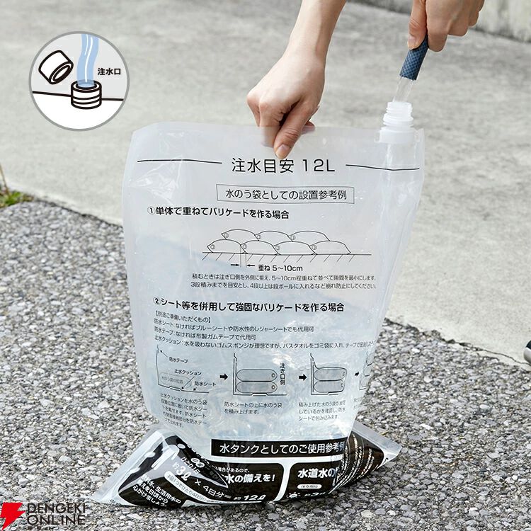 防災グッズ】砂ではなく水を使い、水タンクにもなる『水のう袋