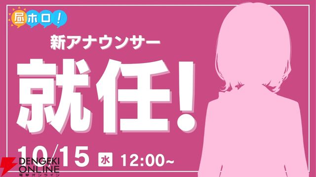 【ホロライブ】新人アナウンサー・井月みちるさんがデビュー。春先のどかさんが退職した“holoAN（ホロアナ）”を引き継ぐ