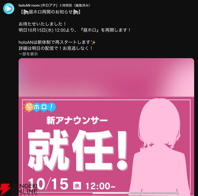 【ホロライブ】新人アナウンサー・井月みちるさんがデビュー。春先のどかさんが退職した“holoAN（ホロアナ）”を引き継ぐ