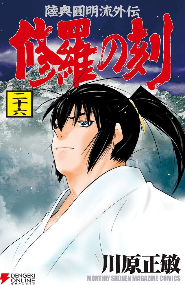 修羅の刻』最新刊26巻。酒呑童子の物語から時代を遡り、平安の昔。安倍